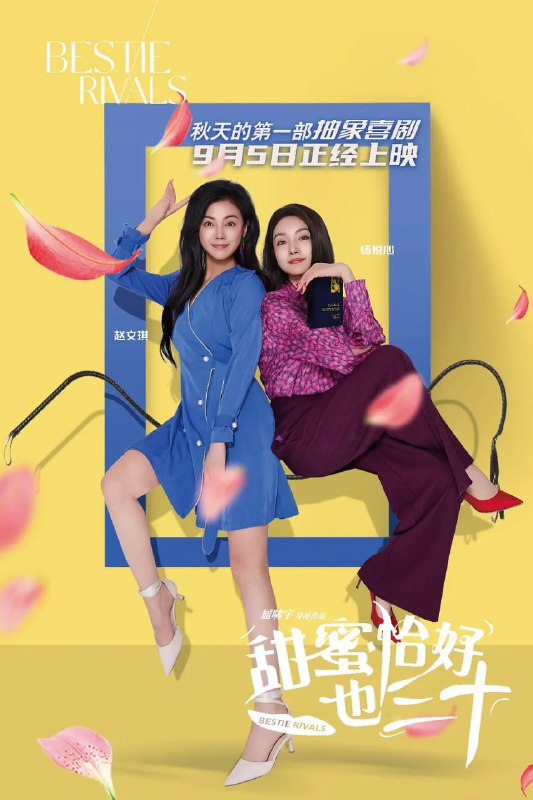 甜蜜恰好也三十 (2025) WEB-4K HQ 高码 DV 杜比视界版本Size: 20GB　　金领孟夏貌美强悍，精明神勇，却因未婚夫出轨而崩溃；SPA 技师汤玲柔弱呆萌，娇甜黏人，一再对吃软饭的男友无力自拔