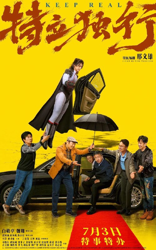 🎬 已更新：特立独行 (2026) 4K HDR +1080P📌 资源信息• 体积：13G• 标签：#特立独行 #剧情 #喜剧 #电影📚 内容简介我们可不可以抛开世俗的眼光而活？一身本领的王长海（白敬亭 饰）回乡履职，初来乍到便锋芒毕露，他不顾老夏（魏翔 饰）劝阻，不惧人情牵绊，直面乱象与不公，却处处碰壁