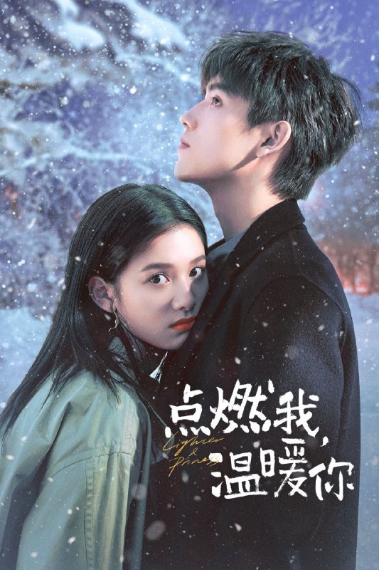 🎬 已更新：点燃我，温暖你(2022)【36集全】【4K.SDR】【内嵌简中】【张婧仪/陈飞宇】📌 资源信息• 体积：44.7GB• 标签：#点燃我 #温暖你 #4K #SDR #陈飞宇 #张婧仪 #电影📚 内容简介朱韵刚开始大学生活，就被“坏小子”李峋的闯入彻底颠覆了世界