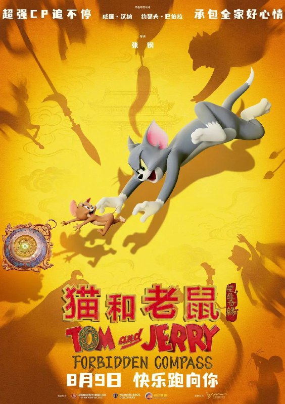 猫和老鼠：星盘奇缘(2025)【4K.SDR】【内嵌简英双语字幕】【动画/喜剧】Size: 3.7GB　　汤姆和杰瑞意外穿越时空开启一场欢乐的奇幻冒险
