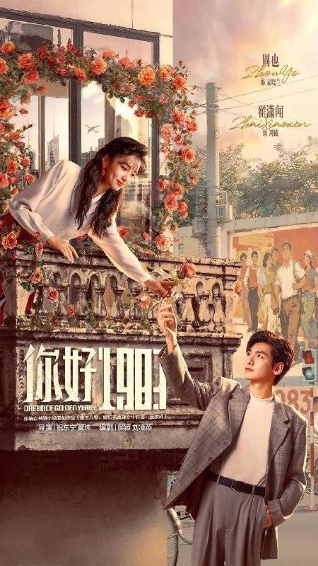 🎬 已更新：你好 1983(2026)【更 31 集】【4K.HDR】【高码率】【内嵌简中】【周也 / 翟潇闻】📌 资源信息• 体积：4.5GB/ 集• 标签：#你好 1983 #4K #HDR #高码率 #剧集📚 内容简介故事发生在 1983 年，聚焦于一位现代女性的角色，她在那个充满变革的年代里，背负着“社畜”的标签，却勇敢地踏上了破除谣言与商海弄潮的征程
