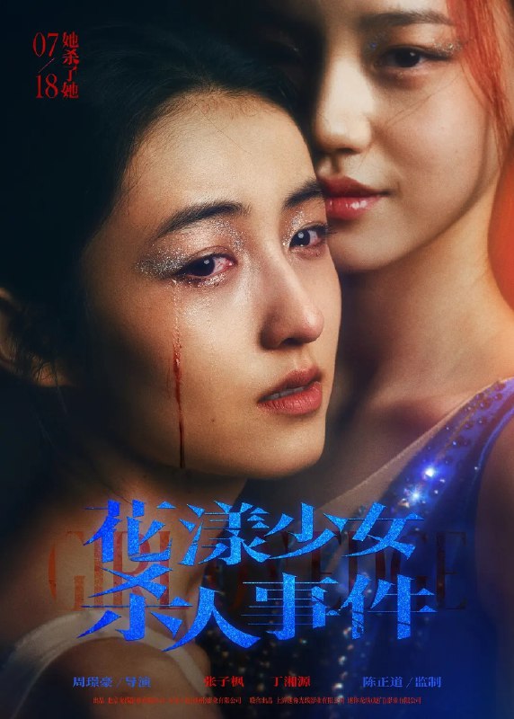 花漾少女杀人事件 4K HDRSize: 17G　　单亲家庭下长大的江宁（张子枫 饰）正为职业生涯的最后机会拼命训练，不料天才对手钟灵（丁湘源 饰）的横空出世，夺走了母亲 / 教练王霜（马伊琍 饰）的青睐，三人的关系开始变得扑朔迷离，一场“杀人”的致命意外正悄然上演……Link: 📥 点击下方按钮获取资源标签: #花漾少女杀人事件投稿人: 匿名频道: @Oscar_4Kmovies群组: @Oscarono