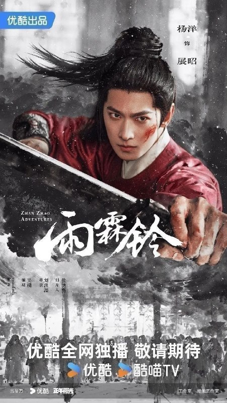 🎬 已更新：雨霖铃 (2026)【更 26 集】【4K.HQ.HDR】【高码率】【内嵌简中】【杨洋 / 章若楠】📌 资源信息• 体积：7GB/ 集• 标签：#雨霖铃 #4K #HQ #高码率 #剧集📚 内容简介已身居御前四品带刀护卫的展昭，在收到故友留下的悬案证据后只身探寻线索，却遭遇各方势力袭杀，并在途中结识了才貌双全、天性不屈的玲珑山庄大小姐霍玲珑，以及满腔热血、以暴制恶的“锦毛鼠”白玉堂