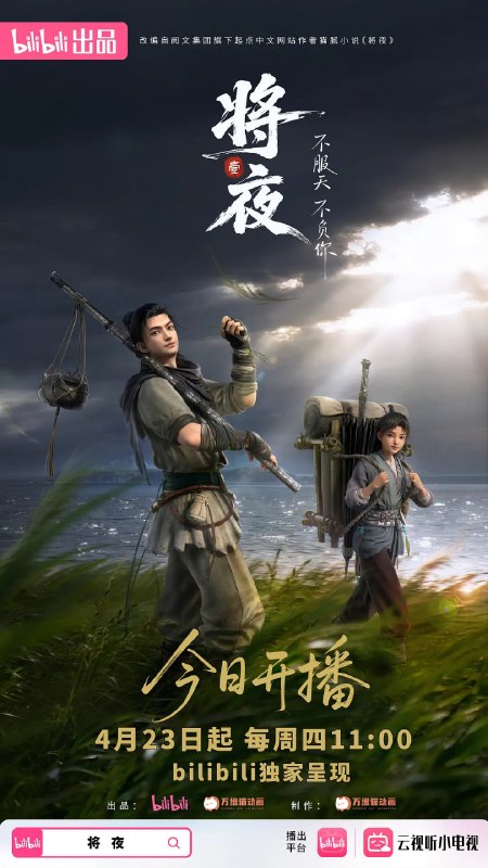 🎬 已更新：将夜 (2026) 动画 4K 高码 更新 17 集📌 资源信息• 体积：2G/ 集• 标签：#将夜 #动画 #4K 高码 #剧集📚 内容简介宁缺穿越到一个似是而非的大唐世界，却发现此处为处处惊险的修行世界，原本以为自己可以从此吃香喝辣，一跃成为人上人时，他却发现自己既没有任何修行天赋，而且从四岁开始就家破人亡亲眼目睹灭门惨案，更被千里追杀