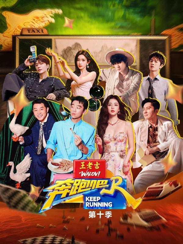 🎬 已更新：奔跑吧！兄弟 (2014) 第十四季 奔跑吧 第十季 更至第7期 4K · SDR · 7GB/期📌 资源信息• 体积：7GB/期• 标签：#奔跑吧！兄弟 #奔跑吧 #综艺 #真人秀 #游戏 #剧集📚 内容简介浙江卫视推出大型户外竞技类文艺节目《奔跑吧》第十季，《奔跑吧》第十季延续往季基本节目模式，秉承“灵感源于生活”的初心，以“活”字为核心概念，将镜头对准百姓烟火日常，设置“海口特辑”“运动特辑”“美食特辑”“民俗特辑”等主题，焕活创新表达，将经济活力、文化传承、体育精神、家国情怀融入节目创作中，以多元视角勾勒生动时代画卷…🙋 投稿来源：活雷锋📬 频道：@Oscar_4Kmovies💌 群组：@Oscarono🤖 投稿/搜索机器人：@Oscar4KBot📢 合作：@XiangxiuerBot