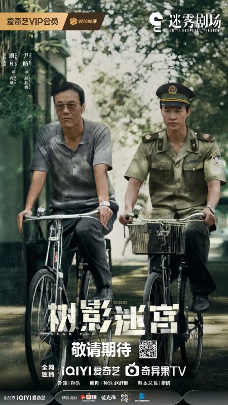 树影迷宫 (2025) 剧情 悬疑 廖凡 尹昉 4KHDR60FPS 更新 08 集Size: 2G/ 集　　当老民警冉曦 (廖凡 饰) 遇上公安大赵赶鹅 (尹昉 饰)，从“互不顺眼”到携手并肩