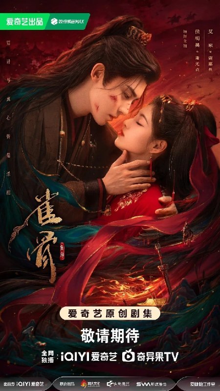 🎬 已更新：雀骨 (2026)【更 14 集】【4K.HDR】【高码率】【内嵌简中】【侯明昊 / 艾米】📌 资源信息• 体积：3.5GB/ 集• 标签：#雀骨 #4K #HDR #高码率 #剧集📚 内容简介一纸赐婚，两段孽缘