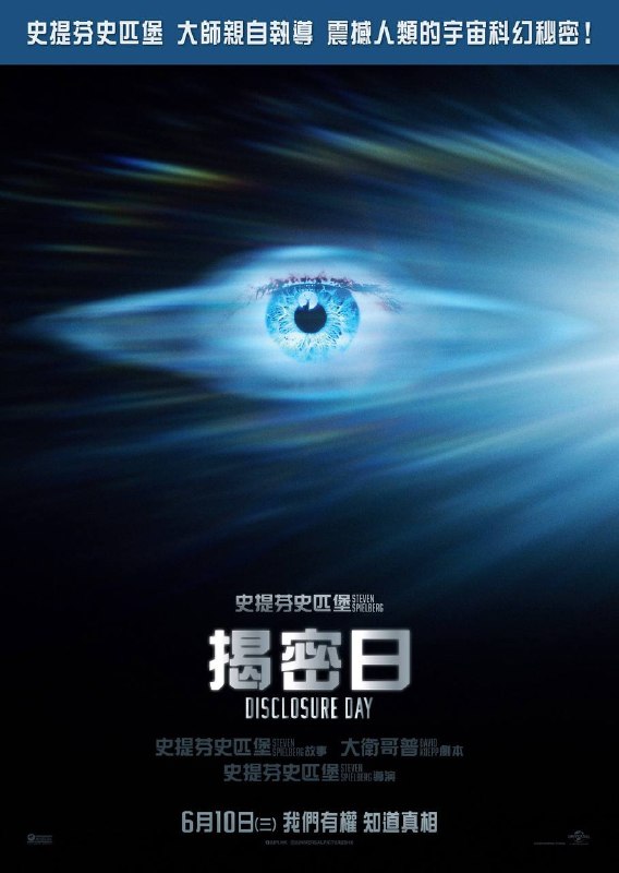 🎬 已更新：揭秘日（2026）iT 4K DV&HDR 内封官中📌 资源信息• 体积：24.83G• 标签：#揭秘日 #剧情 #科幻 #惊悚 #iTunes #揭秘日iT官中 #iT #电影📚 内容简介如果有人告诉你，我们并非宇宙中唯一的智慧生命，并且向你展示、证明了这一点，你会感到恐惧吗？今年夏天，真相将属于七十亿人
