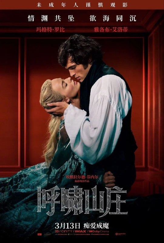 🎬 已更新：呼啸山庄(2026)【WEB-DL.1080p】【外挂简英双语字幕】【剧情/爱情】📌 资源信息• 体积：10GB• 标签：#呼啸山庄 #1080p #爱情📚 内容简介改编自英国著名作家艾米莉·勃朗特同名经典作品，英格兰北部的荒原之上，一场跨越阶级的禁忌之恋正在上演