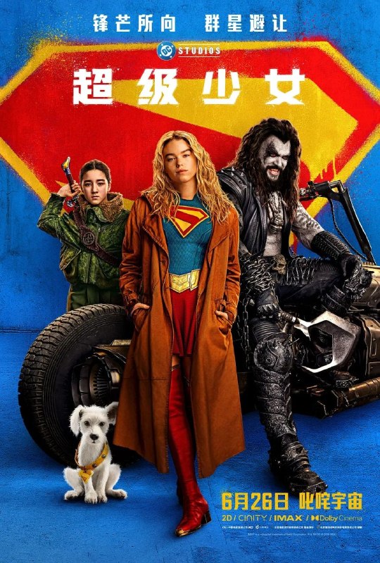 🎬 已更新：超级少女 (2026)【4K. 高码率】【外挂简中】【动作 / 科幻】📌 资源信息• 体积：15.5GB• 标签：#超级少女 #4K #高码率 #电影📚 内容简介当一位冷酷无情、突如其来的劲敌突袭家园，卡拉 · 佐 - 艾尔（米莉 · 阿尔柯克 饰）—— 也就是“超级少女”—— 不得不与一位意想不到的同伴结盟，横跨星际，踏上一段交织复仇与正义的壮阔征途
