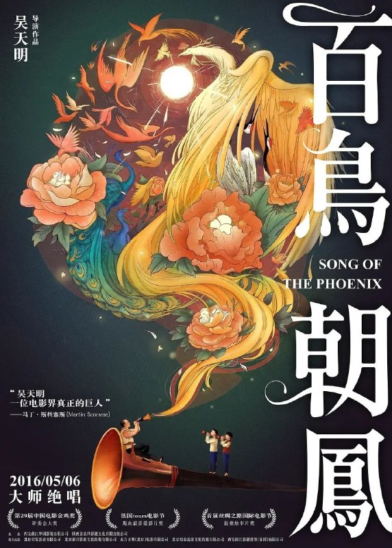 🎬 已更新：百鸟朝凤(2013)【4K.高码率】【内嵌简英】【剧情/音乐】【陶泽如/胡先煦】📌 资源信息• 体积：12.3GB• 标签：#百鸟朝凤 #4K #HQ #高码率 #电影📚 内容简介豆瓣8.3高分老一代唢呐艺人焦三爷(陶泽如 饰)是个外冷内热的老人，看起来严肃古板，其实心怀热血