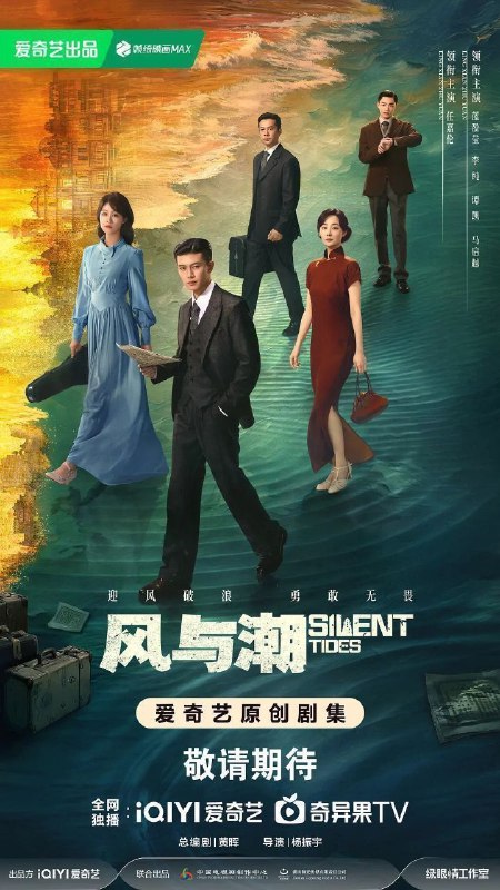 🎬 已更新：风与潮 (2025)【完结 31 集】【4K.HDR】【高码率】【内嵌简中】【任嘉伦 / 蓝盈莹🗂 信息✦ 体积：2GB/ 集✦ 标签：#悬疑 #4K #风与潮 #电影📝 内容简介 本剧讲述二战期间 1942-1945 年澳门“孤岛”时期的抗战风云故事