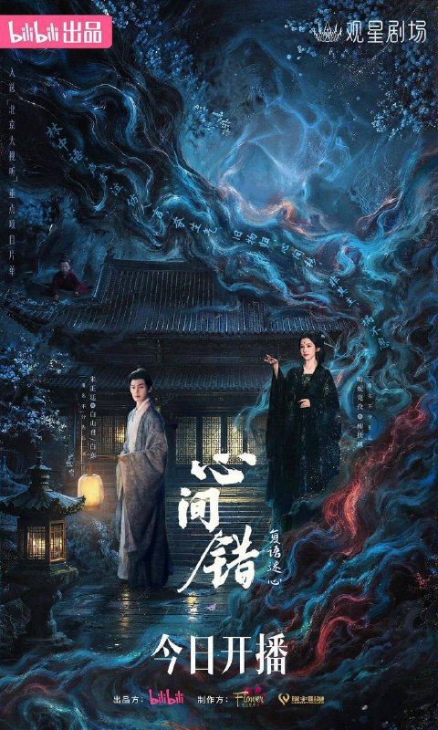 🎬 已更新：心间错（2026）4K 更至 EP10📌 资源信息• 体积：2G• 标签：#心间错 #朱正廷 #哈妮克孜 #爱情 #奇幻 #心间错更至 EP10 #电影📚 内容简介以心为引，因你而来；爱恨起落，皆由心生