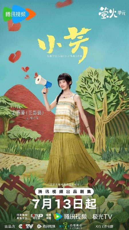 🎬 已更新：小芳 (2026)【更 07 集】【4K.HDR】【高码率】【内嵌简中】【王影璐 / 辛云来】📌 资源信息• 体积：5GB/ 集• 标签：#小芳 #4K #HDR #高码率 #剧集📚 内容简介春节前夕，远在深圳的杨凡雁接到哥哥凡虎电话，希望她早点回乡协助解决一件棘手难题：凡虎的女儿杨小芳与同村青年祁小伟恋爱，未婚先孕