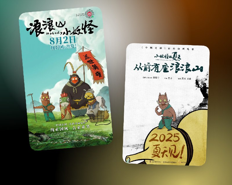 《浪浪山小妖怪 Nobody》( 2025) 4K HDR&HQ 高码率 流媒体版 杜比全景声DDP5.1.Atmos&DTS环绕声 国语多音轨 简中字幕Size: 33.7G　　职场失意的小猪妖携蛤蟆精、黄鼠狼精、猩猩怪组成“草根取经团”，假扮唐僧师徒西行