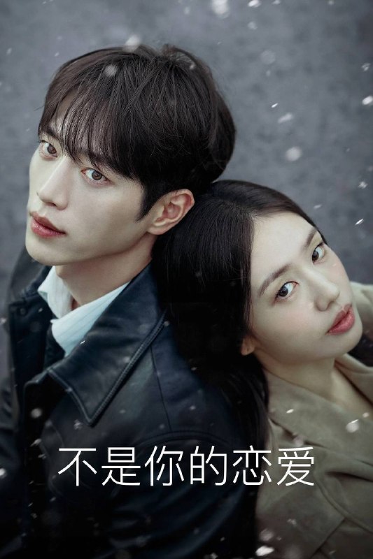 🎬 已更新：不是你的恋爱（2026）AMZN 1080p 内封简中 S01E01-E03📌 资源信息• 体积：2.5G• 标签：#不是你的恋爱 #韩剧 #剧情 #爱情 #AMZN #E03 #不是你的恋爱AMZN #剧集📚 内容简介站在结婚十字路口的恋人们，遇到意想不到的新姻缘后，经历的感情波动和关系裂痕的现实共鸣罗曼史…🙋 投稿来源：活雷锋📬 频道：@Oscar_4Kmovies💌 群组：@Oscarono🤖 投稿/搜索机器人：@Oscar4KBot📢 合作：@XiangxiuerBot