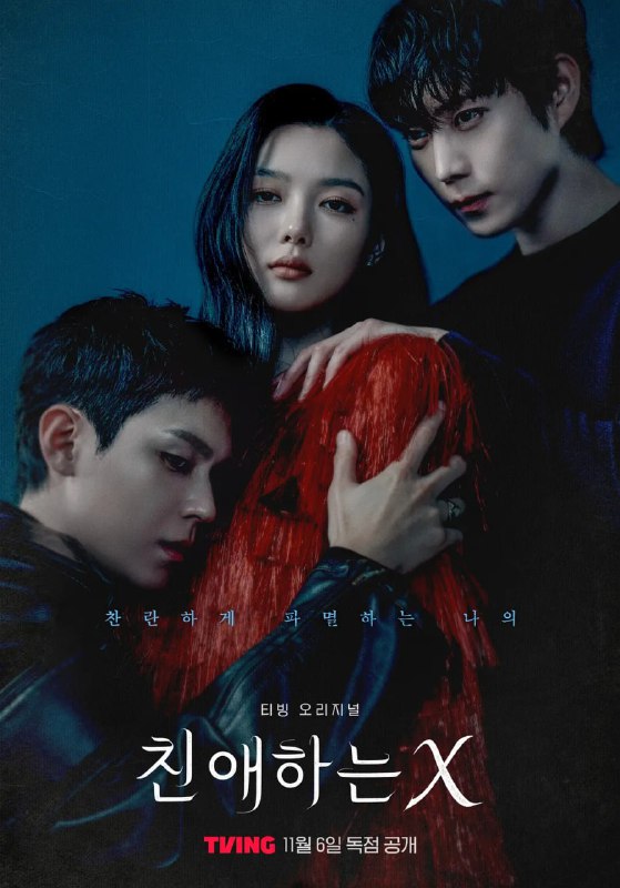 亲爱的X（2025）WEB-1080 杜比音效 简繁字幕 第6集Size: 1.3GB/集　　该剧改编自同名网络漫画《亲爱的 X》，讲述国内顶级女演员白雅珍的没落，以及她人后隐藏的双重面孔故事，这是一部通过记录片来追踪反社会人格女演员隐藏的过去