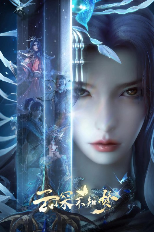 云深不知梦 4K 高码率 [DV60fps][更新至 24 集Size: N GB　　万众瞩目的盛世婚礼却成新娘云望舒一族的灭门血宴