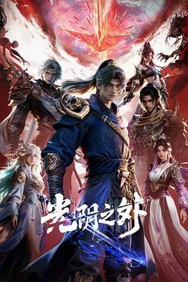 🎬 已更新：光阴之外（2026）更新至40集📌 资源信息• 体积：N/A• 标签：#光阴之外 #国产动漫 #剧集📚 内容简介星期日 10点更1天地是万物众生的客舍，光阴是古往今来的过客