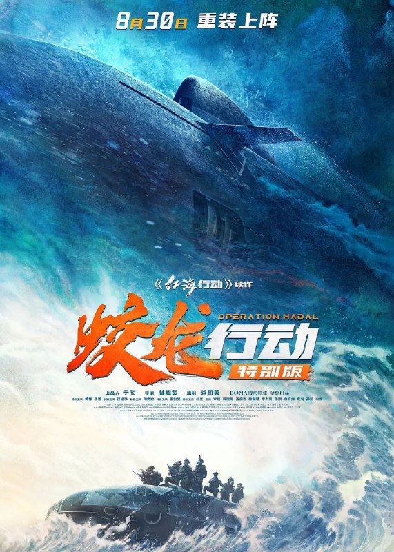 蛟龙行动(2025)【4K.HDR&杜比视界双版本】【高码率】【内嵌简中】【于适/张涵予】Size: 46.2GB　　未来某日，中国海军截获关键情报——一艘超级潜艇正密谋一项针对我国东南沿海城市的绝密军事计划