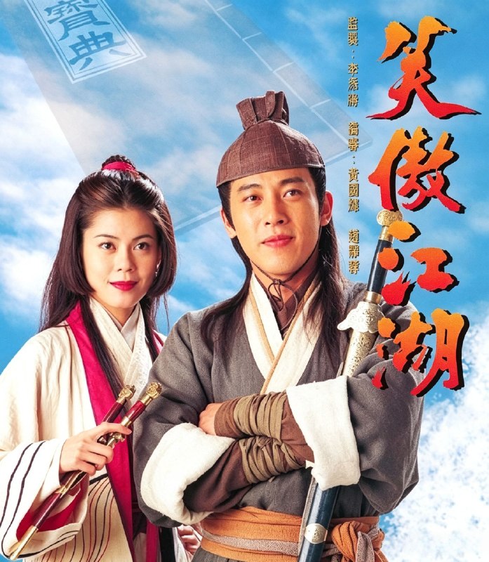 🎬 已更新：笑傲江湖 1996 粤语 国语 中字 4K 优酷官方 2026 精修📌 资源信息• 体积：195GB• 标签：#剧情 #武侠 #笑傲江湖 1996 #电影📚 内容简介华山派大弟子令狐冲（吕颂贤 饰）生性放荡不羁，和古板严肃的掌门岳不群（王伟 饰）形成鲜明对比