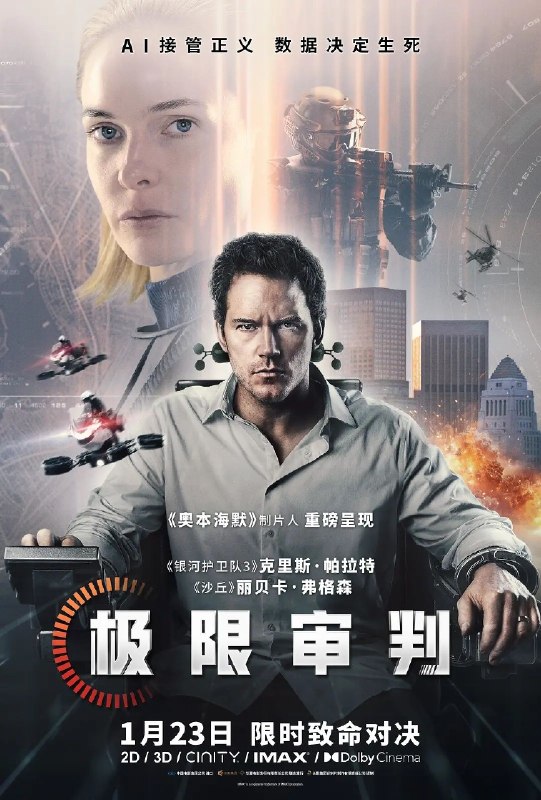 🎬 已更新：极限审判 2026 4 K SDR+ HDR 杜比音效  中英字幕 国配 +英语 音轨📌 资源信息• 体积：31GB• 标签：#剧情 #科幻 #极限审判 #电影📚 内容简介警探雷文（克里斯·帕拉特 饰）突遭指控，陷入杀妻疑云，被推上由AI判官裁决的审判席