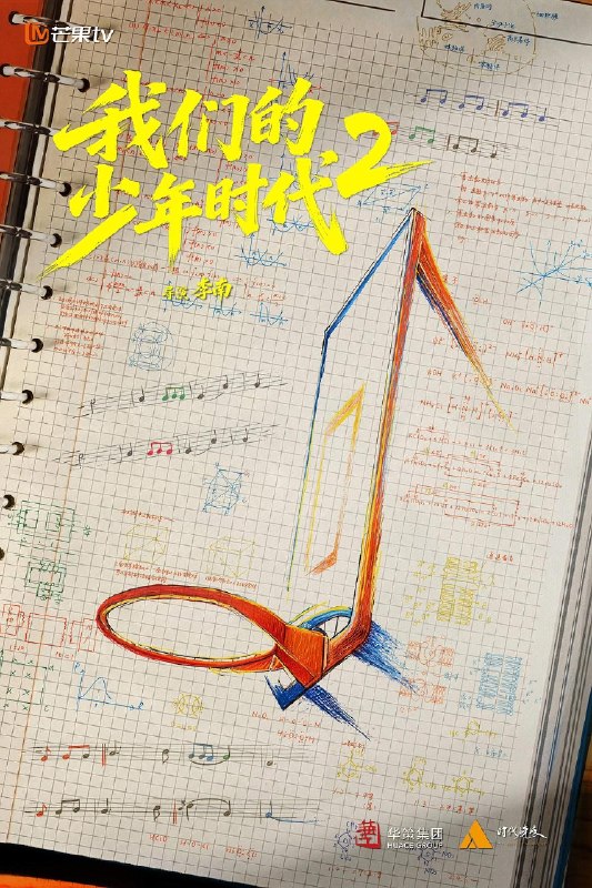 🎬 已更新：我们的少年时代 2 (2026) 4K 芒臻 国语中字【更新 EP12】【王橹杰 / 左奇函】又名：我们的少年时代第二部📌 资源信息• 体积：2G/ 集• 标签：#我们的少年时代 2 #4K #剧情 #王橹杰 #左奇函 #电影📚 内容简介故事讲述了开学季，宜北篮球社濒临解散，付彬言、李浩宇、徐安博、陈颂，谢逸舟、顾晨阳、周扬、林清源等人因不同原因陆续加入，保住了这支不被看好的队伍