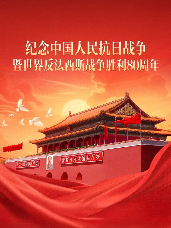 纪念中国人民抗日战争暨世界反法西斯战争胜利80周年阅兵 4K高码率Size: 19GB　　2025年9月3日上午，在首都天安门广场将举行盛大阅兵，中共中央总书记、国家主席、中央军委主席习近平将出席纪念中国人民抗日战争暨世界反法西斯战争胜利80周年大会并发表重要讲话