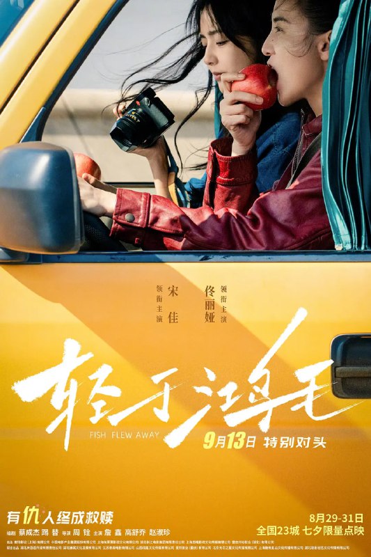 轻于鸿毛（2025）WEB-4K HQ 高码 DV 杜比视界 60FPS DTS 音效Size: 25G　　男人跳海，牵出两任性格迥异的妻子李鱼（宋佳 饰）和沈飞鸿（佟丽娅 饰），一处悬而未决的房子让两人重新认识那个曾是老公的人，也从此踏上更壮阔的人生