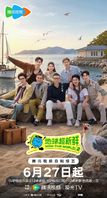 🎬 已更新：地球超新鲜 第二季 地球超新鲜2（2026）【4K.60fps.高码率】【更0824期】📌 资源信息• 体积：NG• 标签：#综艺 #真人秀 #地球超新鲜 #4K #60fps #剧集📚 内容简介《地球超新鲜》第二季继续以快乐解压为核心基调，开启“地球团”的快乐旅程