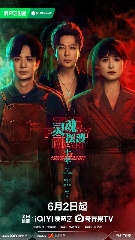 🎬 已更新：灵魂摆渡 · 十年 (2026) 悬疑 惊悚 奇幻 于毅 刘智扬 4KHDR60FPS 超前更新 24 集完结📌 资源信息• 体积：1G/ 集• 标签：#灵魂摆渡 · 十年 #悬疑 #惊悚 #奇幻 #于毅 #刘智扬 #4KHDR60FPS #剧集📚 内容简介幻海市，夏冬青（刘智扬 饰）与娅（肖茵 饰）共同经营着昼夜转换的 444 号便利店，并与酷似失踪赵吏（于毅 饰）的“守夜人”结成新搭档，守护人界与灵界的平衡