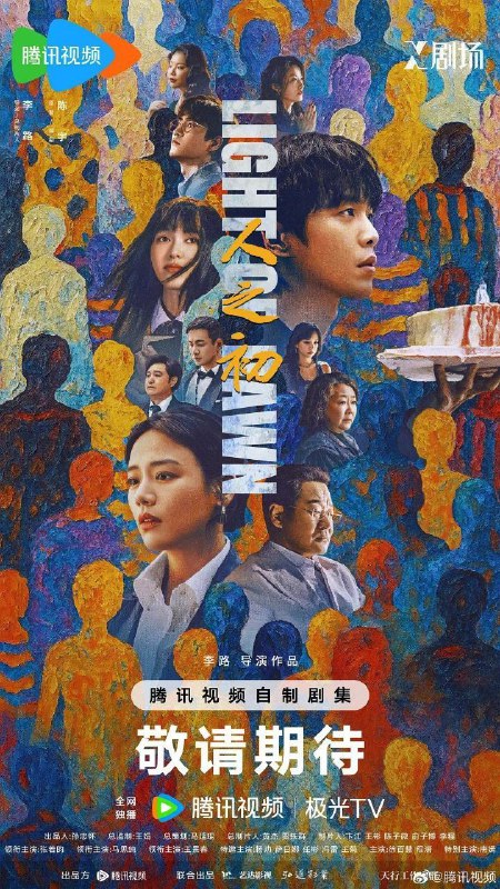 🎬 已更新：人之初 / 血缘相对论 / 生日快乐 (2025) 4K DoVi 高码率 [HDR.Vivid.60fps] [杜比环绕声] [更新 08 集🗂 信息✦ 体积：单集 2.5GB 左右✦ 标签：#人之初 #4K #DoVi #菁彩 HDR #60FPS #剧情 #悬疑 #犯罪 #电影📝 内容简介 孤儿高风（张若昀 饰）执着于找寻亲生父母，富家女吴飞飞（马思纯 饰）斡旋于企业的种种危机中，两人本有着毫不相关的生命轨迹，某日，一起撞车事件暴露出一具埋藏多年的尸骨，尸骨似乎与高风的身世之谜有关，又藏着吴飞飞全家需要掩盖的秘密