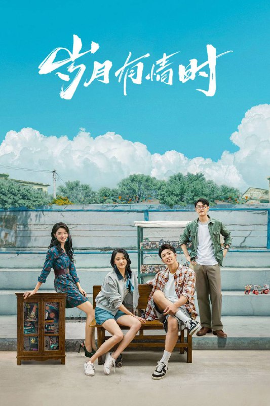 🎬 已更新：岁月有情时（2026）IQ 4K 内封简中 全 30 集🗂 信息：✦ 体积：34G✦ 标签：#岁月有情时 #黄景瑜 #孙千 #剧情 #爱情 #剧集📝 内容简介： 有一种故乡，叫做“咱们厂”；有一群家属区里长大的孩子，叫做“厂矿子弟”