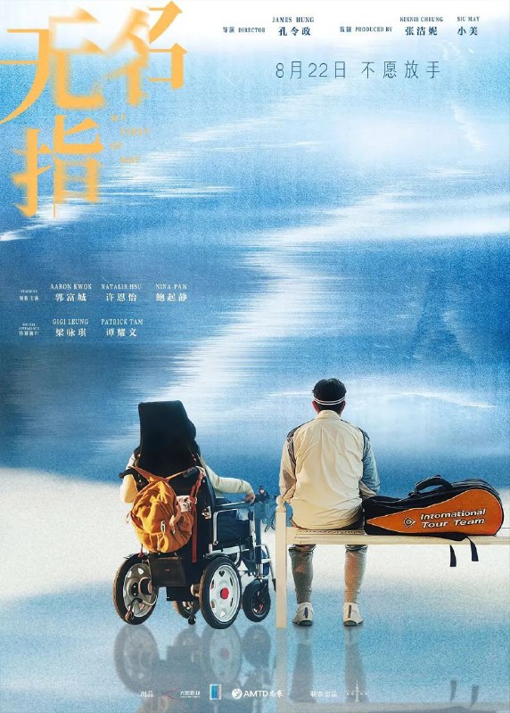 🎬 已更新：无名指 (2025)【1080p 原盘 REMUX】【国粤双语】【简繁字幕】【郭富城 / 许恩怡】📌 资源信息• 体积：17.7GB• 标签：#无名指 #1080p #蓝光原盘📚 内容简介前壁球冠军邓叔彦 (郭富城 饰) 与妻子杨静娴 (梁咏琪 饰) 原本拥有幸福家庭，但女儿邓辞 (许恩怡 饰) 幼年确诊肌肉萎缩症、年迈的母亲 (鲍起静 饰) 确诊癌症，家庭遭逢巨变