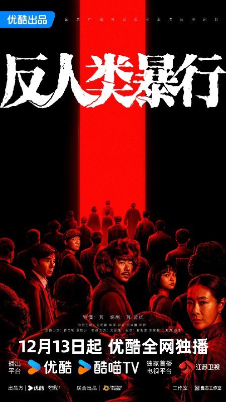 🎬 已更新：反人类暴行 (2025) 剧情 历史 江奇霖 章宇 尹正 4K60FPS 更新 06 集🗂 信息✦ 体积：NG✦ 标签：#反人类暴行 #剧情 #历史 #江奇霖 #章宇 #尹正 #4K60FPS #电影📝 内容简介 1992 年，哈尔滨 731 陈列馆工作人员小金在整理史料时，发现这段历史的记录残缺不全，为寻找真相，他踏上了一场跨越数十年的跨国取证之旅，逐渐还原出那段被尘封的黑暗岁月真相