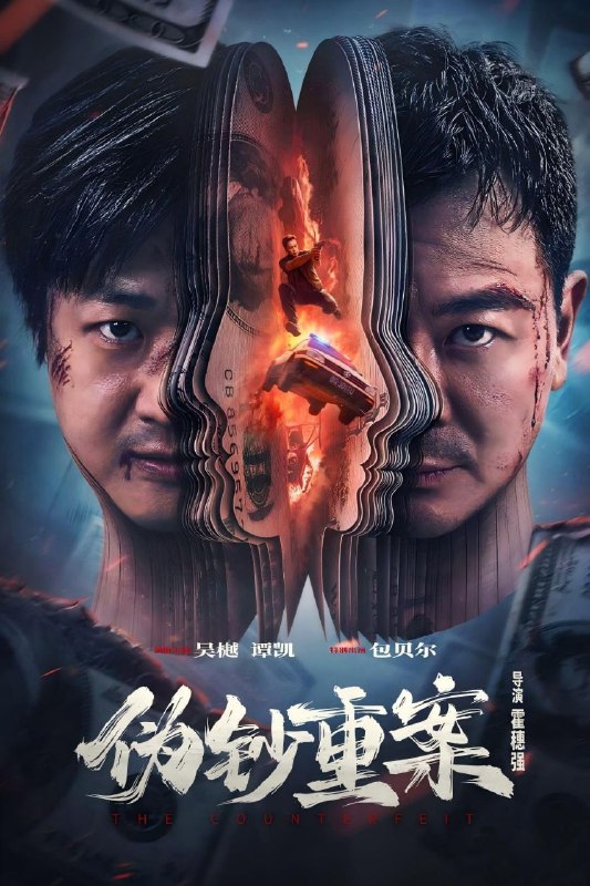 🎬 已更新：伪钞重案(2026)【4K.HQ.高码率】【内嵌简中】【动作/犯罪】【包贝尔/吴樾】📌 资源信息• 体积：11.5GB• 标签：#伪钞重案 #4K #高码率 #内嵌简中 #电影📚 内容简介上世纪九十年代，特大伪钞案暗流涌动，社会动荡不安