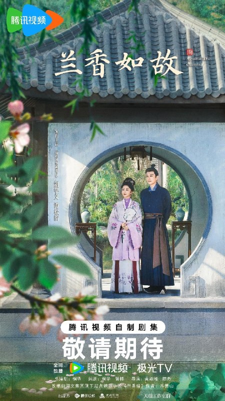 🎬 已更新：兰香如故 (2026) 4K HDR 60帧率 高码率 国语中字【更新EP22】【谭松韵/刘学义】又名：兰香缘📌 资源信息• 体积：5G/集• 标签：#兰香如故 #剧情 #爱情 #古装 #谭松韵 #刘学义 #4K #HDR #60帧率 #高码率 #电影📚 内容简介该剧根据禾晏山小说《兰香缘》改编
