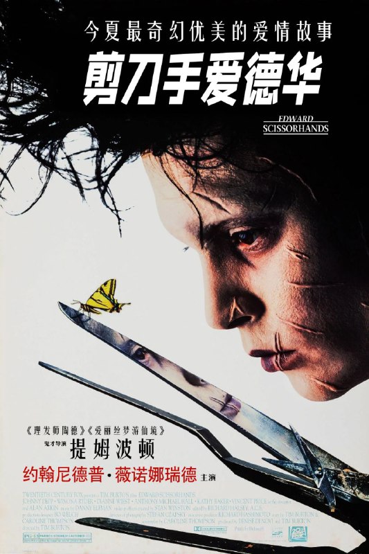 🎬 已更新：剪刀手爱德华 (1990)【4K.REMUX UHD 原盘】【国英双语】【中文字幕🗂 信息✦ 体积：40.9GB✦ 标签：#剪刀手爱德华 #4K #UHD 原盘 #电影📝 内容简介 爱德华（约翰尼 · 戴普饰）是一个机器人，他拥有人的心智，却有一双剪刀手，孤独地生活在古堡里，闯入古堡的化妆品推销员佩格把他带回家，让他走进了人类的世界
