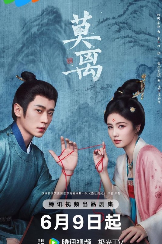 🎬 已更新：莫离 (2026) 4K 60FPS 国语中字【更新EP31】【白鹿/丞磊】又名：盛世嫡妃📌 资源信息• 体积：X• 标签：#莫离 #4K #60FPS #爱情 #古装 #白鹿 #丞磊 #电影📚 内容简介叶府的长女叶璃（白鹿 饰），嫁去破败的定王府，和双腿残疾的定王墨修尧成亲，而在叶璃出嫁当日，黎王墨景黎与叶府次女叶莹也于同日成亲
