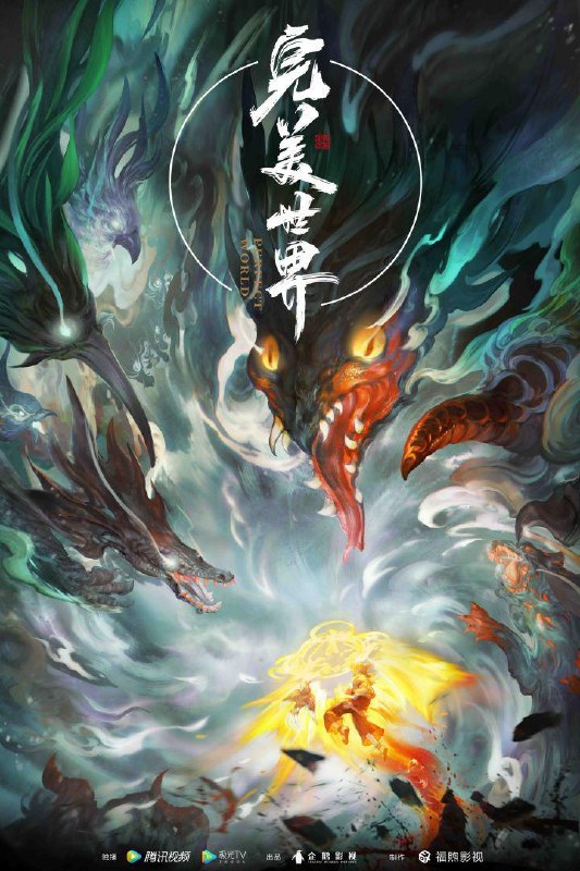 🎬 已更新：完美世界（2025）【更新至286集】【4K】【国漫】📌 资源信息• 体积：N• 标签：#完美世界 #剧集📚 内容简介动画改编自同名小说