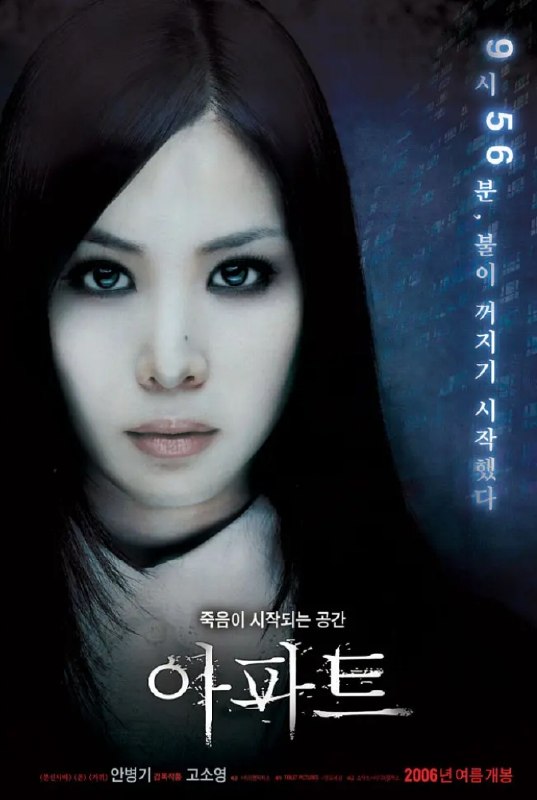 🎬 已更新：公寓 아파트(2006)   [韩语中字][1080P][3.2G] 恐怖 / 剧情 6.3 分📌 资源信息• 体积：3.2G• 标签：#公寓 #아파트 #恐怖 #悬疑 #惊悚 #韩国电影 #公寓 아파트 恐怖 #剧情 6.3 分📚 内容简介精致的高层公寓里，独自生活的女孩世珍（高小英 饰）在某个夜晚，偶然目击了对面公寓的灯光在 9 点 56 分同时熄灭的离奇现象