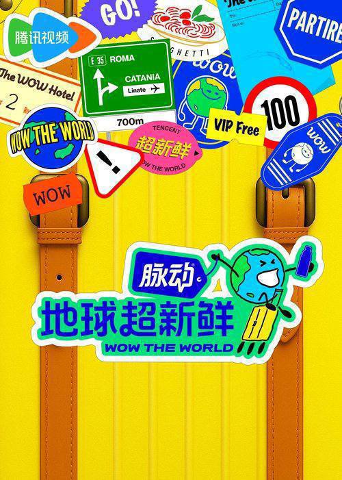 地球超新鲜（2025）4K 臻彩 MAX+ 60FPS 高码率 杜比音效 更 1005 期Size: 8G/ 集　　地球团从中国出发，感受北纬 40 度的烟火气，通过游戏任务解锁国内外各地新鲜的景、新鲜的食、新鲜的人、新鲜的文化，传递中国特色文化的温度，碰撞融贯中西古今的崭新精神力量
