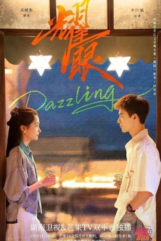 🎬 已更新：耀眼 (2026) 4K 芒臻 国语中字【更新 EP21】【关晓彤 / 李昀锐】📌 资源信息• 体积：X• 标签：#耀眼 #4K #剧情 #爱情 #关晓彤 #李昀锐 #电影📚 内容简介讲述了落难千金晴也和小镇“野草男”邢武互相救赎、破镜重圆的故事…🙋 投稿来源：活雷锋📬 频道：@Oscar_4Kmovies💌 群组：@Oscarono🤖 投稿 / 搜索机器人：@Oscar4KBot📢 合作：@XiangxiuerBot