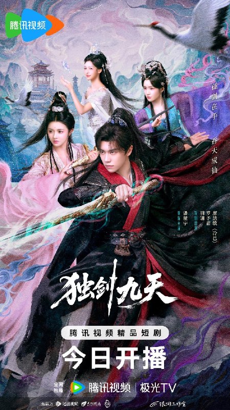 🎬 已更新：独剑九天（2026）【4K.HDR.60fps】【更 18 集】【奇幻 / 古装】📌 资源信息• 体积：NG• 标签：#微短剧 #奇幻 #古装 #独剑九天 #4K #HDR #60fps #剧集📚 内容简介天剑宗首席赵飞扬身负《九天法典》，遭幽冥殿灭门，经脉尽断，未婚妻更抽骨退婚