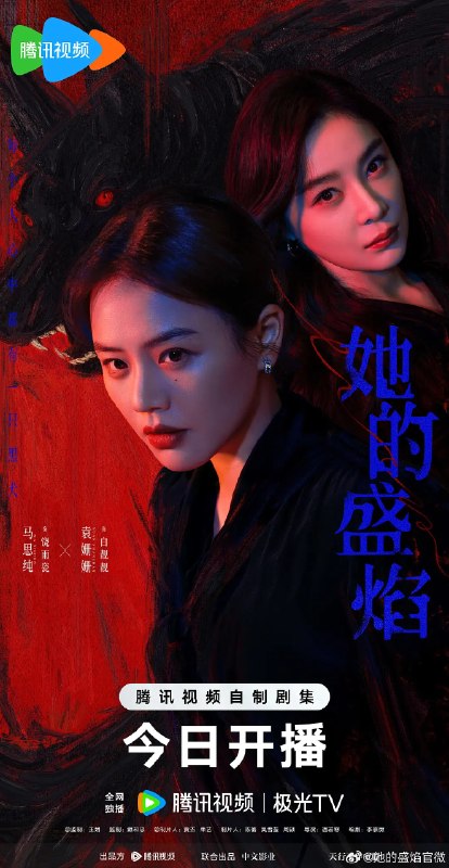 🎬 已更新：她的盛焰 (2026) 剧情 马思纯 宁理 袁姗姗 4KHDR60FPS 更新 16 集📌 资源信息• 体积：2G/ 集• 标签：#她的盛焰 #剧情 #马思纯 #宁理 #袁姗姗 #4KHDR60FPS #剧集📚 内容简介三年前，数学天才饶雨瓷被闺蜜兼创业合伙人白靓靓设计构陷，因‘药物成瘾’袭击母亲，被家人强制送进了心康治疗中心接受治疗，而白靓靓靠卖掉两人创办的公司，成为历森集团的高管