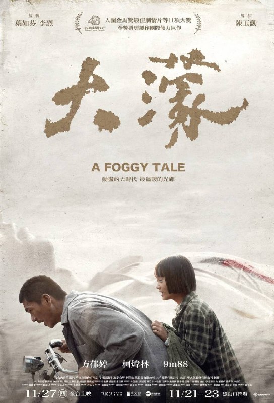 🎬 已更新：大濛（2025）NF 1080p 内封简中📌 资源信息• 体积：5.11G• 标签：#大濛 #方郁婷 #柯炜林 #剧情 #大濛 NF #NF📚 内容简介1954 年，一个 15 岁女孩阿月（方郁婷 饰），听闻哥哥在台北被枪毙的消息，独自搭火车从嘉义到台北，不顾一切后果，只为带哥哥回家