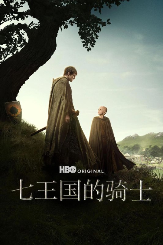🎬 已更新：七王国的骑士 (2026) HMAX 4K 高码率 [DV&HDR] [杜比全景声] [简英双语字幕] [6集全]📌 资源信息• 体积：单集3.5GB左右• 标签：#七王国的骑士 #4K #DV #HDR #高码率 #剧情 #电影📚 内容简介在《权力的游戏》故事发生的一百年前，两位不太可能成为英雄的人物闯入了维斯特洛：高个骑士邓肯和他的侍从伊戈…🙋 投稿来源：活雷锋📬 频道：@Oscar_4Kmovies💌 群组：@Oscarono🤖 投稿/搜索机器人：@Oscar4KBot📢 合作：@XiangxiuerBot最新评论：#1 牛哥 牛爷: 在你灿烂的季节#2 @dayydreamerrr: 真相捕捉