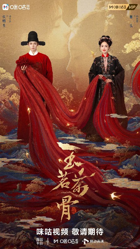 🎬 已更新：玉茗茶骨 (2025) 爱情 悬疑 古装 侯明昊 古力娜扎 4K 高码 更新 21 集🗂 信息✦ 体积：NG✦ 标签：#玉茗茶骨 #爱情 #悬疑 #古装 #侯明昊 #古力娜扎 #4K 高码 #电影📝 内容简介 年轻状元郎陆江来（侯明昊 饰）上任淳宁知县后屡破奇案，却因卷入一桩杀妻旧案，从官场新星沦落至绝境