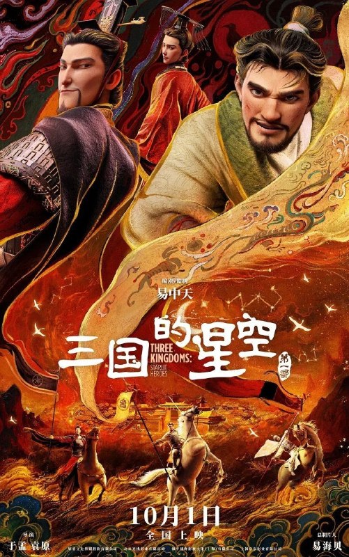 🎬 已更新：三国的星空第一部 / 三国的星空 (2025)【4K.HDR】【内嵌简中】【动画 / 历史】📌 资源信息• 体积：7GB• 标签：#三国的星空 #4K #HDR #动漫📚 内容简介东汉末年，天下大乱