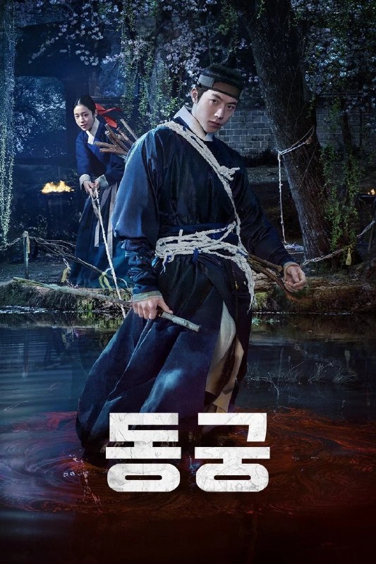 🎬 已更新：鬼谜东宫 4K [NF][内封多国语字幕][全 8 集]📌 资源信息• 体积：N/A• 标签：#盘酱酱 #PanWEB #鬼谜东宫 #韩剧 #剧集📚 内容简介一名游走于灵界的男子，与一位能听见亡者之声的宫女奉皇命进入东宫 — 他们能揭开其中的黑暗秘密吗…🙋 投稿来源：活雷锋📬 频道：@Oscar_4Kmovies💌 群组：@Oscarono🤖 投稿 / 搜索机器人：@Oscar4KBot📢 合作：@XiangxiuerBot
